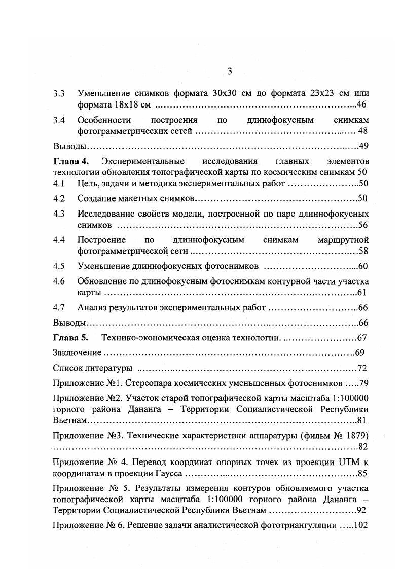 1.2 Топографогеодезическая обеспеченность территории