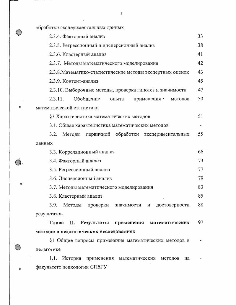  1 Место математических методов в общей теории научного познания