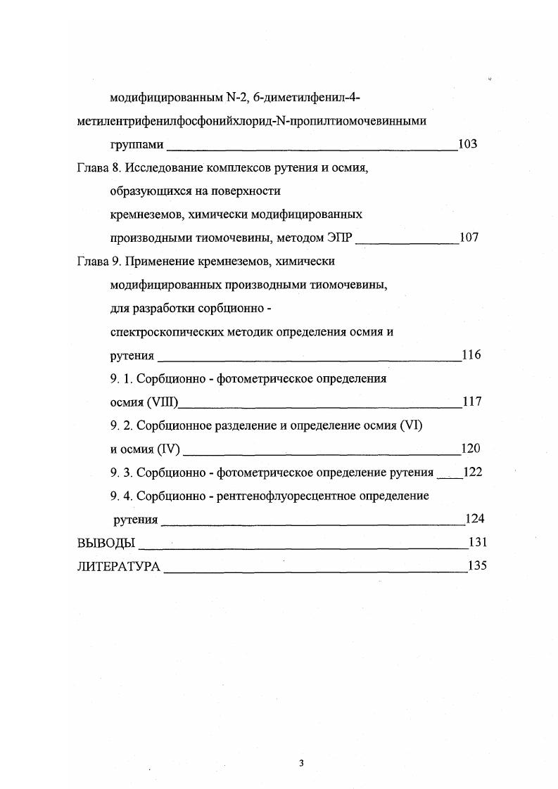 Глава 2. Комплексообразование рутения и осмия с