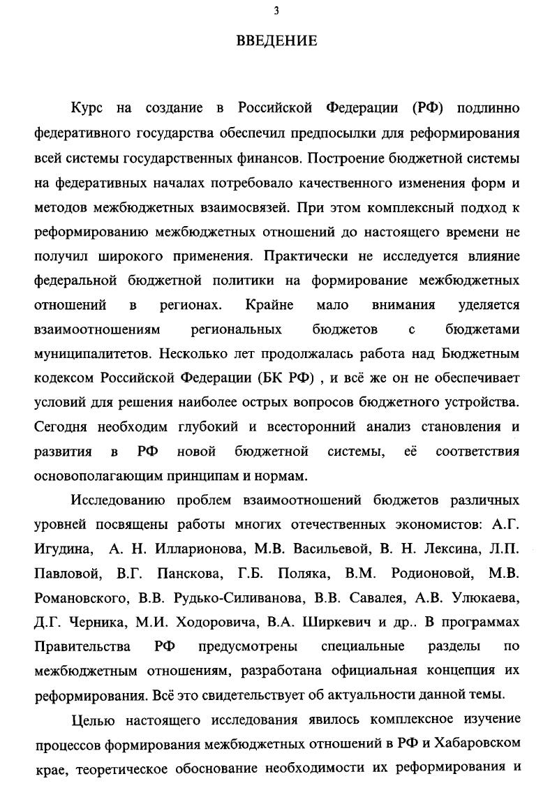 ГЛАВА 2. АНАЛИЗ МЕХАНИЗМА МЕЖБЮДЖЕТНЫХ