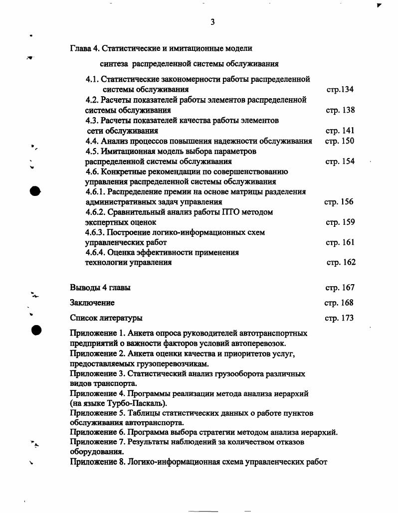 1.2. Закономерности организации услуг в распределенной сети стр. 