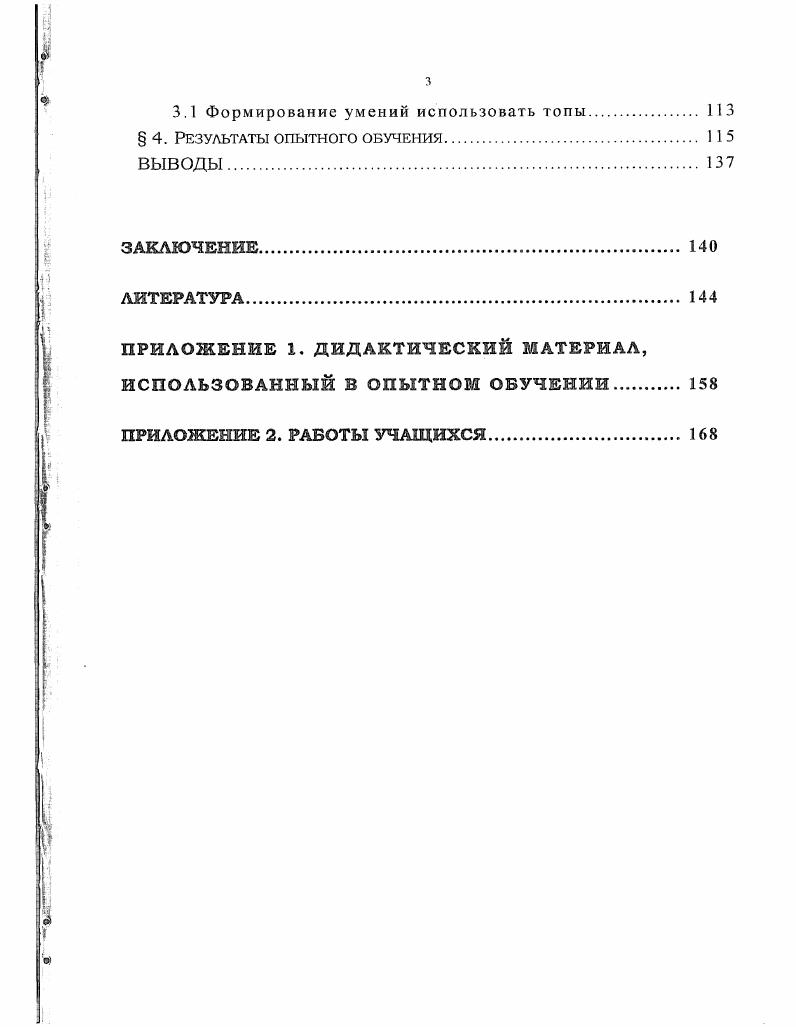 1. Категория изобретения в школьных риториках ХУ 1 XIX вв