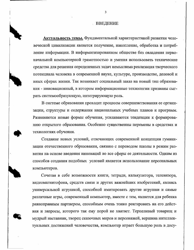 1.1. Сущностная характеристика компьютеризации процесса обучения в