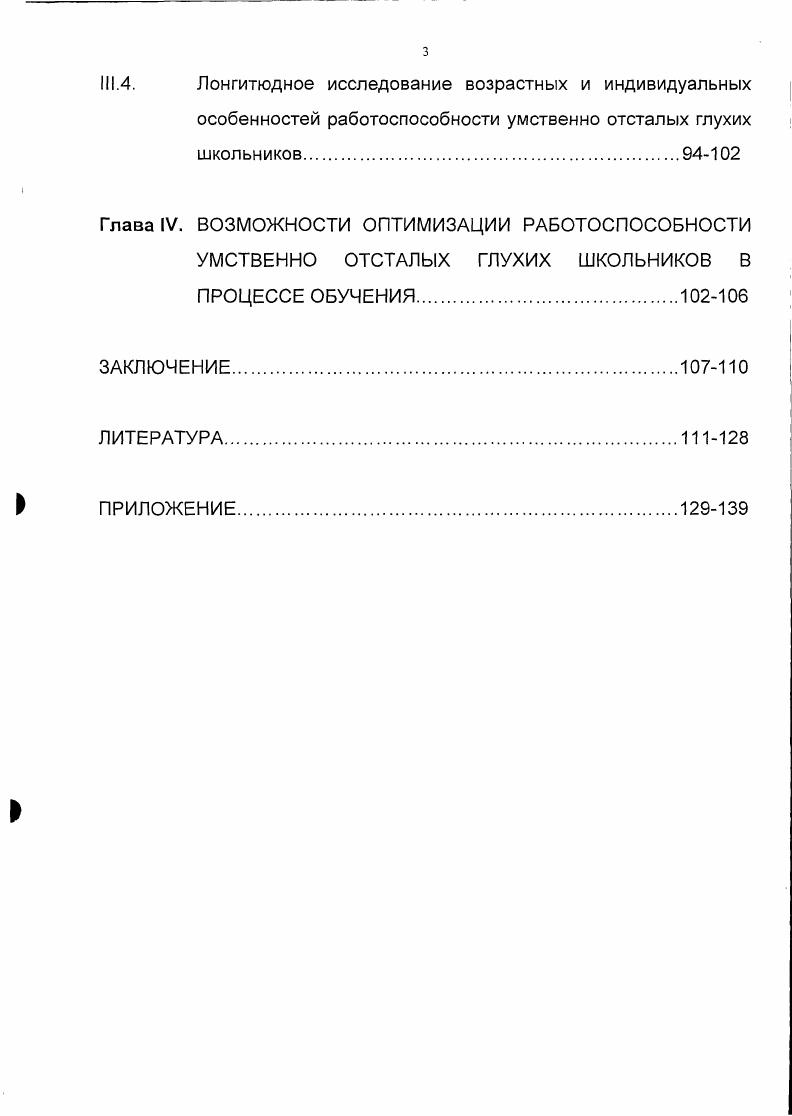 1.2. Исследование проблемы работоспособности умственно