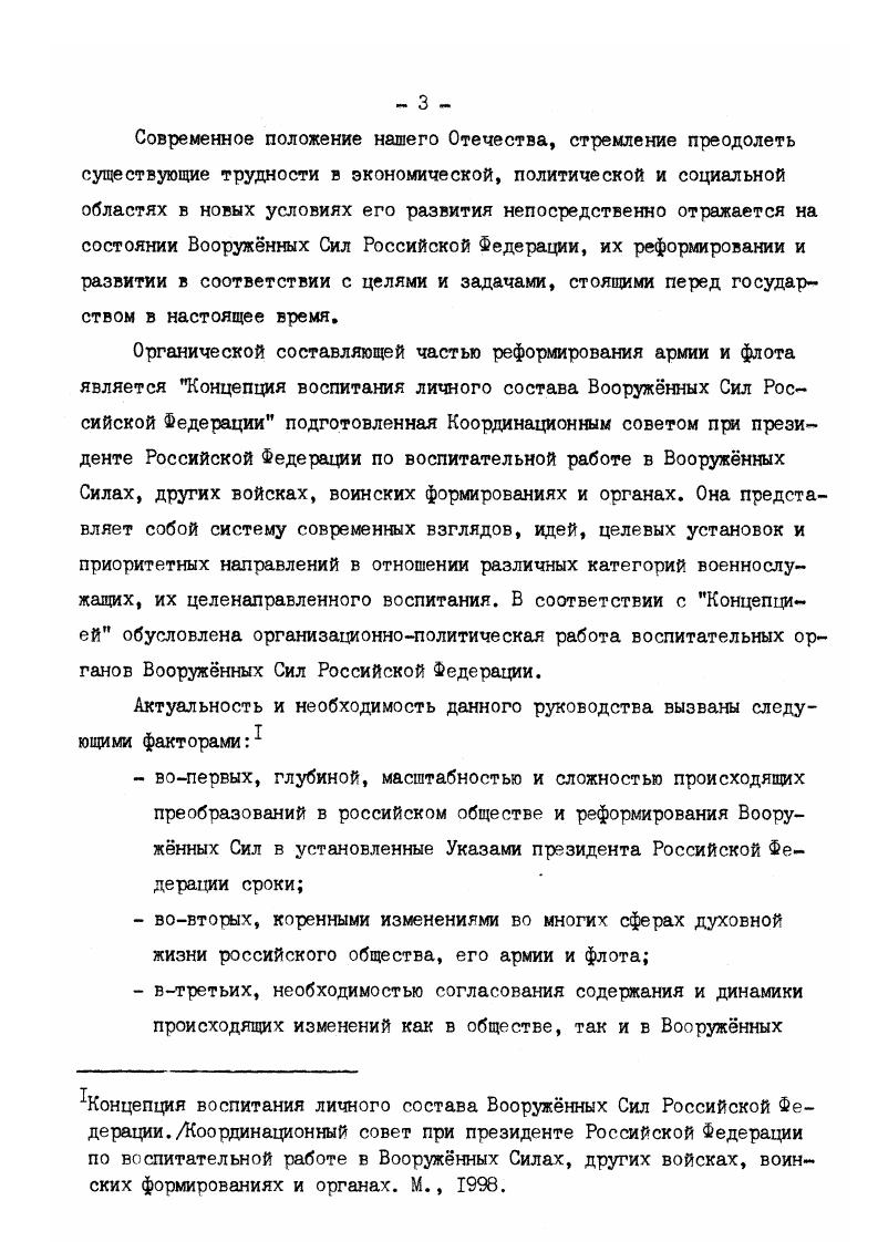  2 Воспитание в военноучебных заведениях.