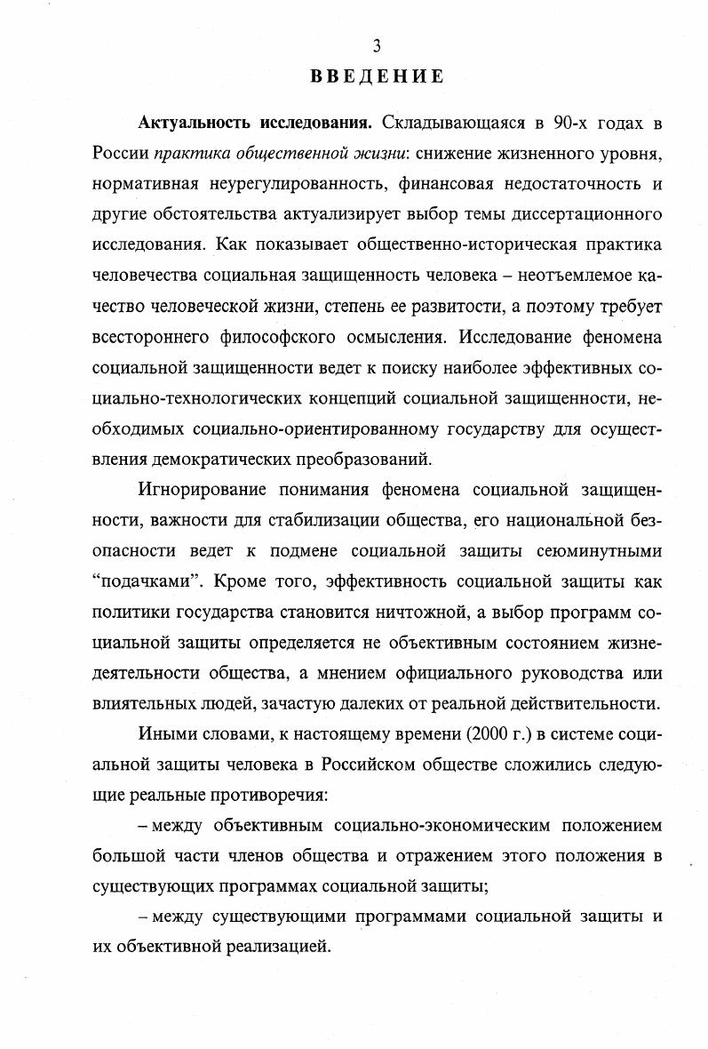 Раздел 3. Социальная стабильность как главное условие