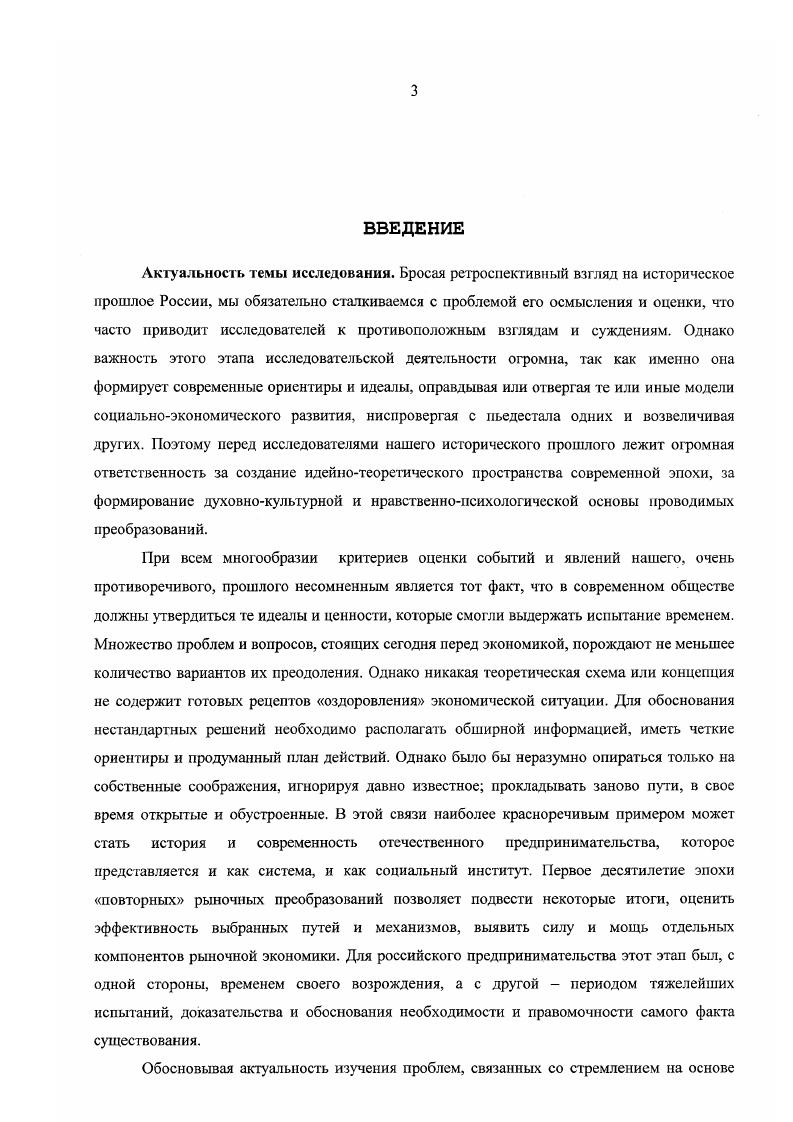 1.3. Модель предпринимательского поведения и проблемы экономического роста