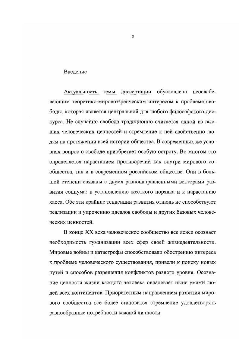 1.1. Гноссологоонтологический анализ свободы 
