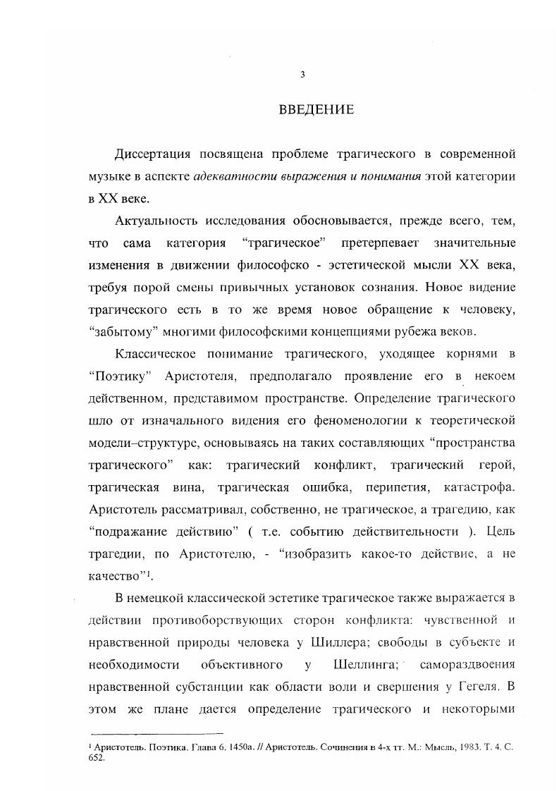 1.2. Эволюция трагического в музыкальной драме XX века.