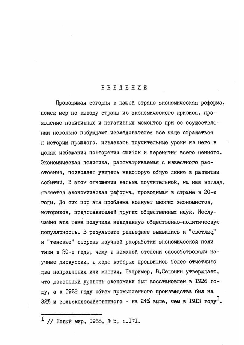 РАЗВИТИЯ КРАЯ В ПЕРВОЙ ПОЛОВИНЕ Х ГОДОВ