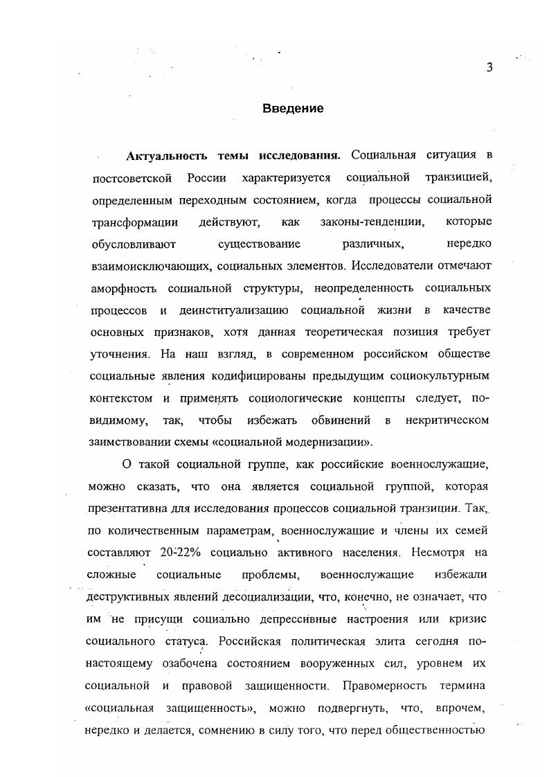 1.1. Стратификационный подход российские военнослужащие в