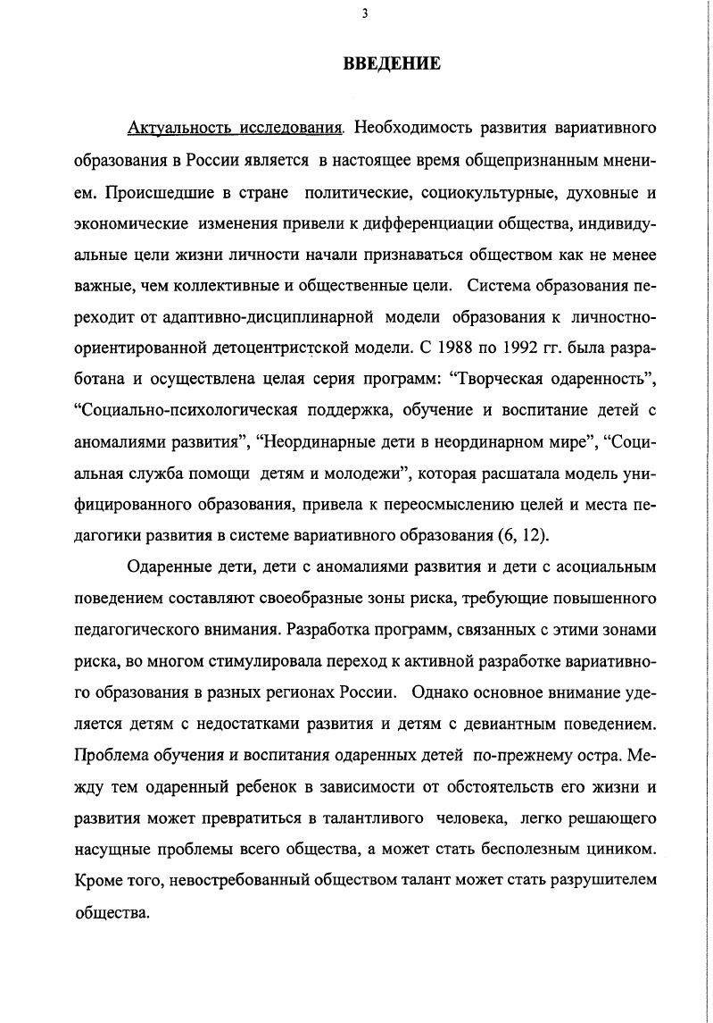 1.2. Теоретические подходы к определению понятия одаренность