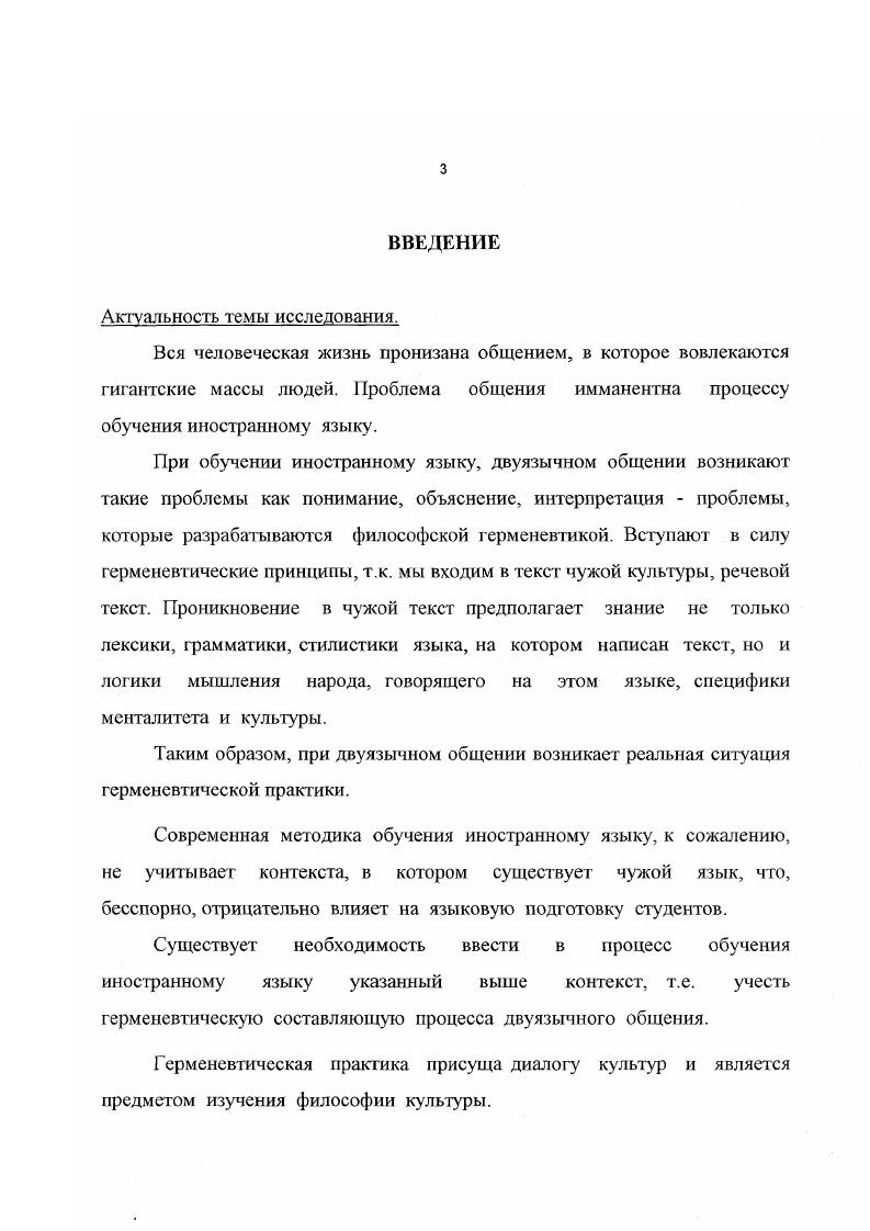 Герменевтический аспект исследования общения