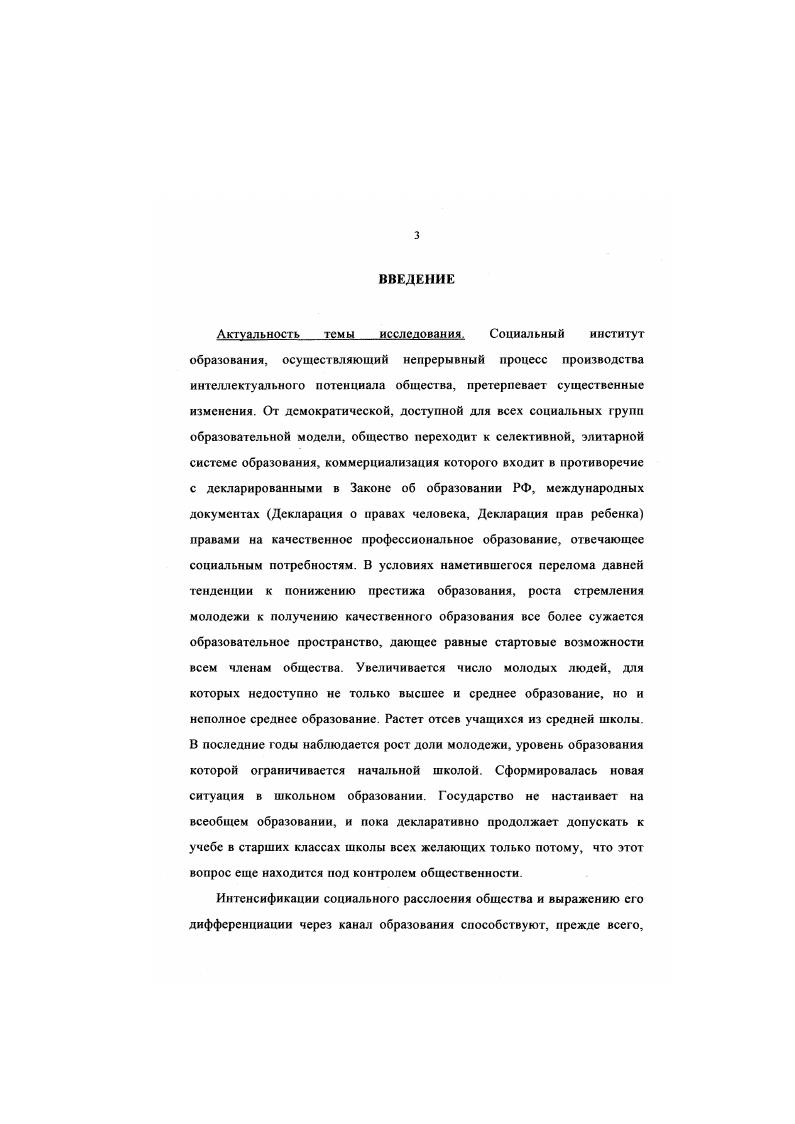 2.1 Образование как институт обеспечения социальной мобильности общества. 