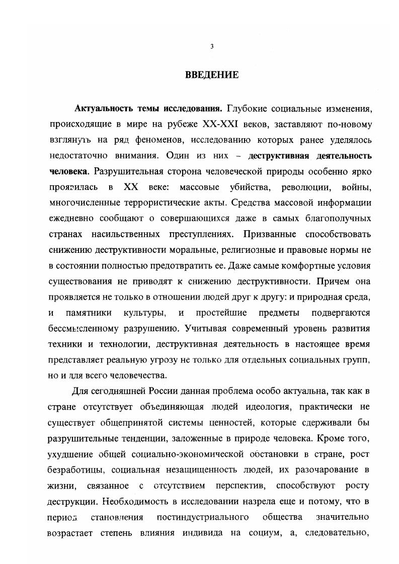 деструктивной деятельности человека.