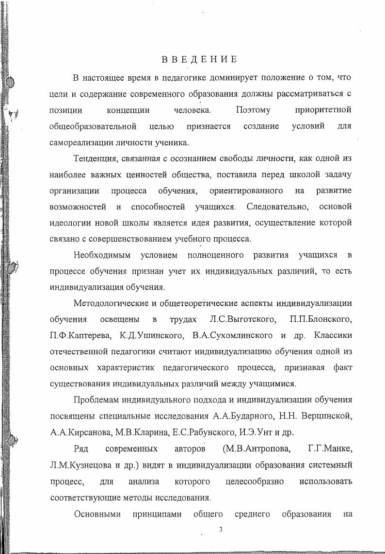 дифференциации при личностноориентированном обучении.