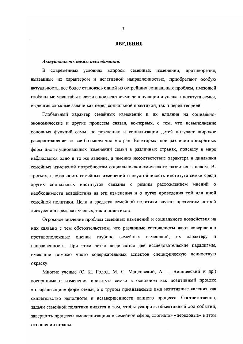 I. 2. Методы измерения семейных и внесемейных ценностных ориентации
