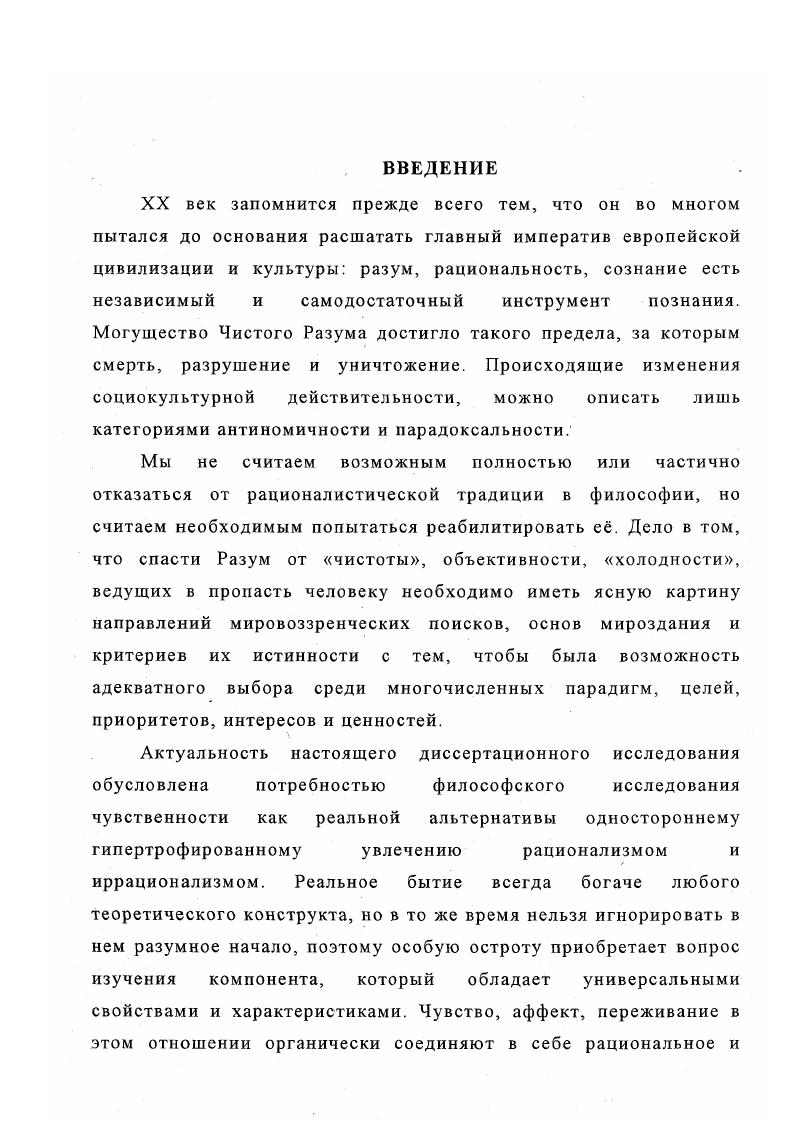  1. Натурфилософия чувственного бытия и познания.