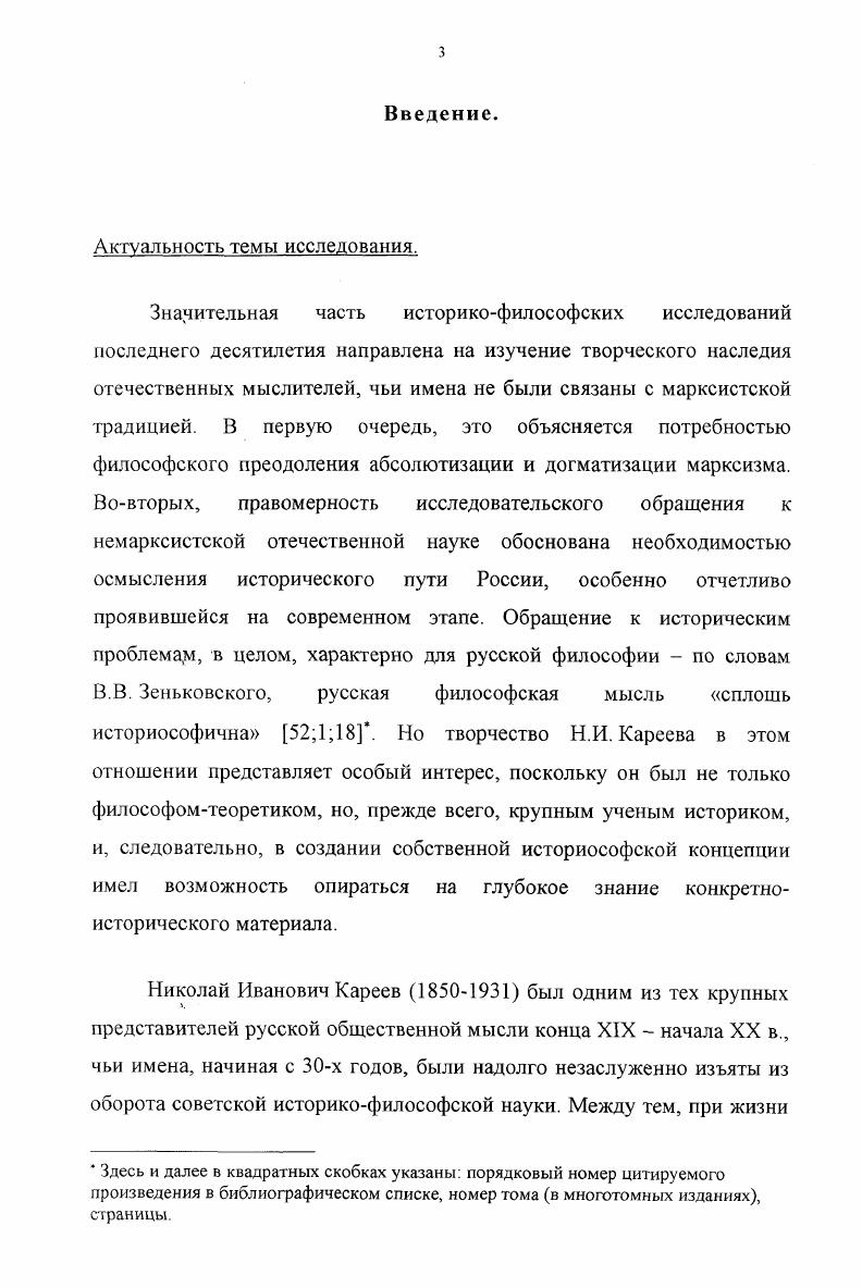  1. Идейные истоки научного мировоззрения Н.И. Кареева