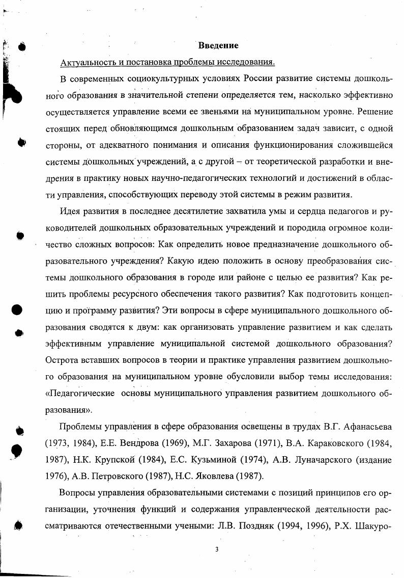  2. Регионализация образования как условие его развития