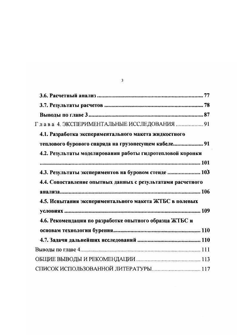 1.2. Современное состояние тепловых способов бурения скважин