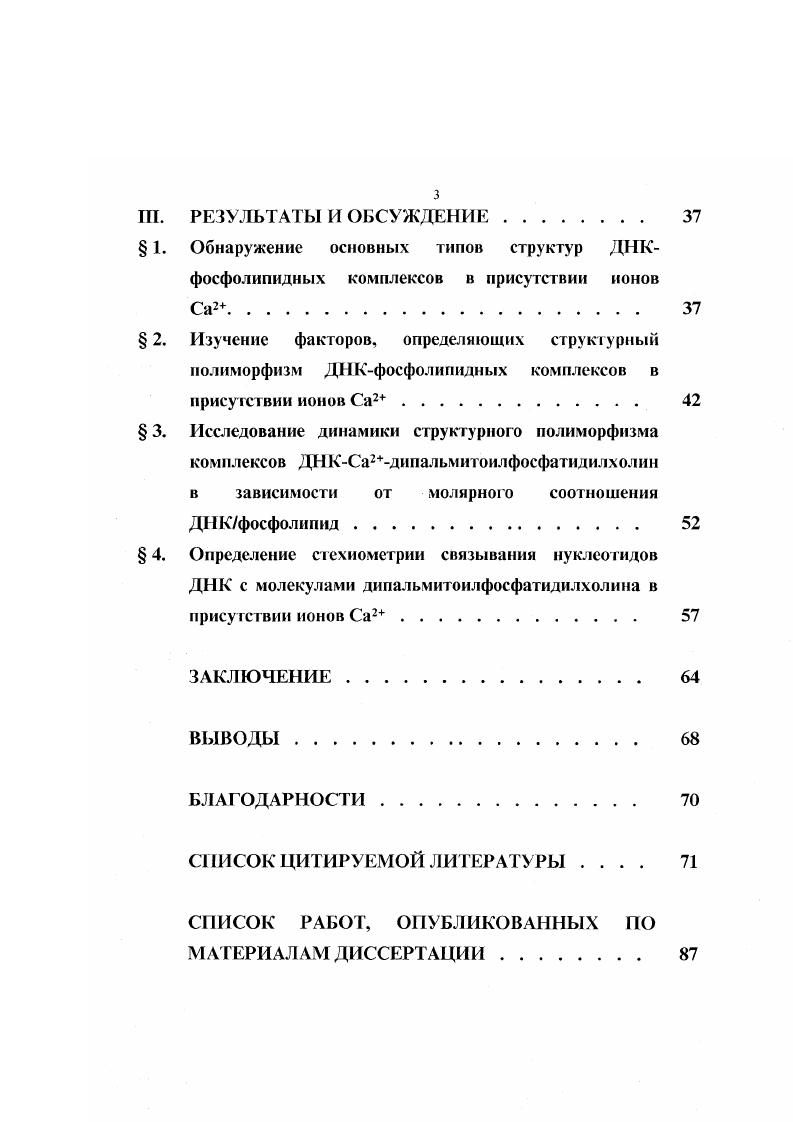  2. Влияние ионов двухвалентных металлов на свойства