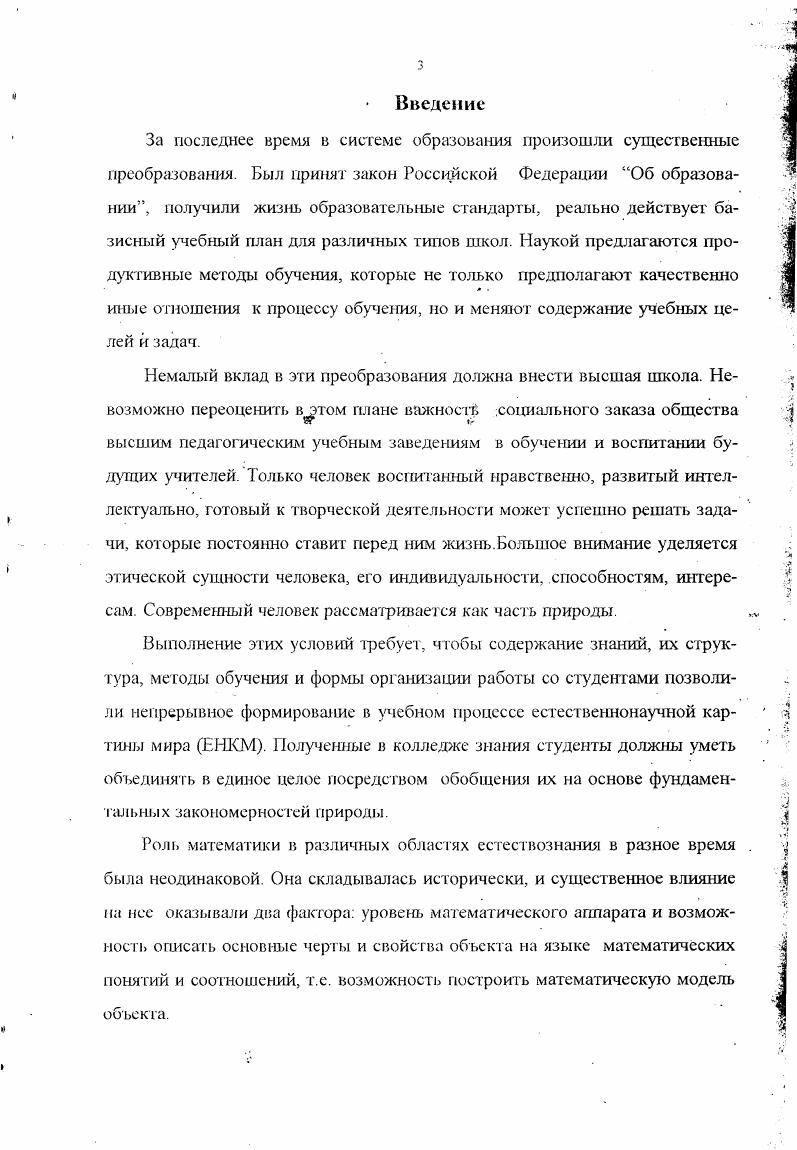 1. Естественнонаучная направленность обучения математике в педагоги