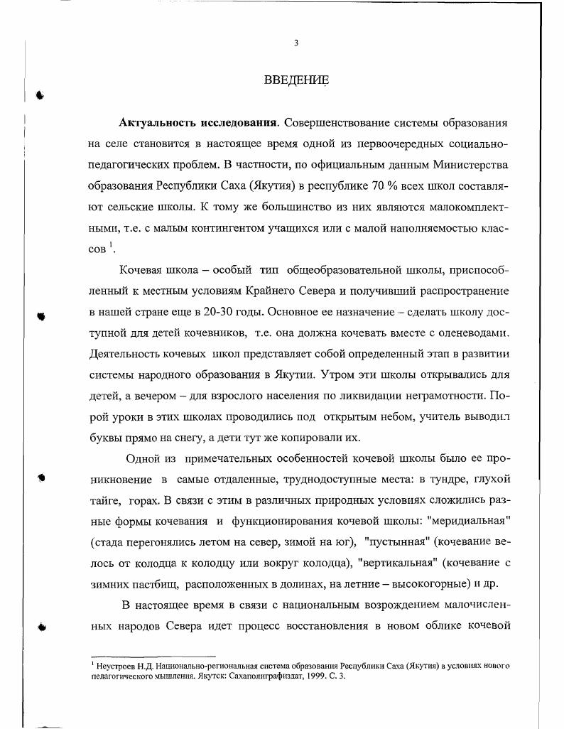 1.1. Из истории развития малочисленных народов Севера.