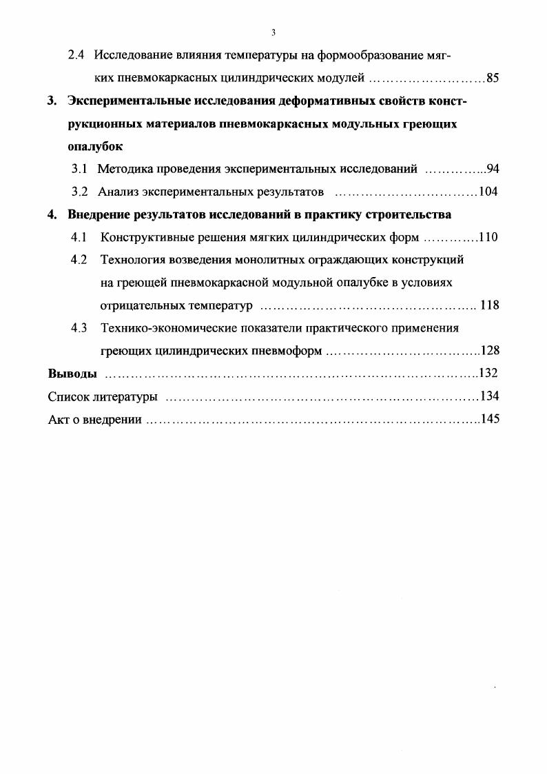 1.1 Уровень и перспективы развития пнсвмокаркасных конструкций 