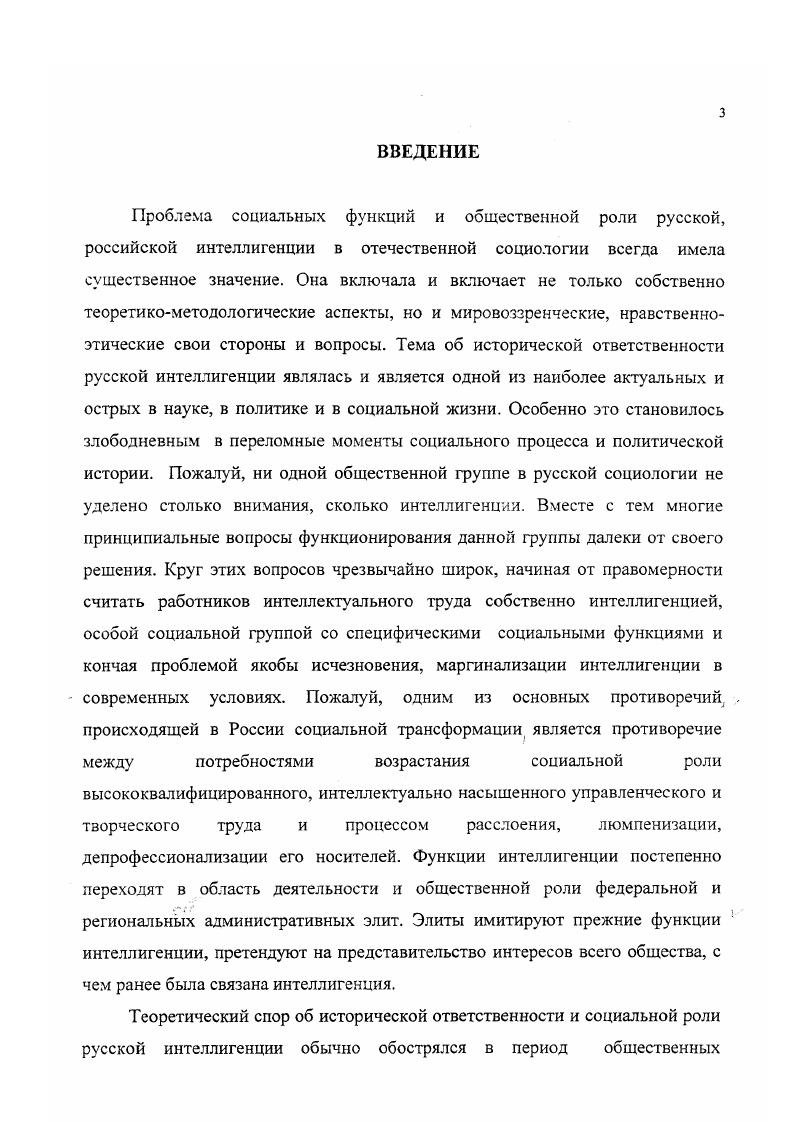  1. Интеллигенция и социальнотрансформационные