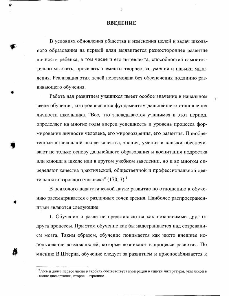  I. Проблема интеллектуального развития в педагогической