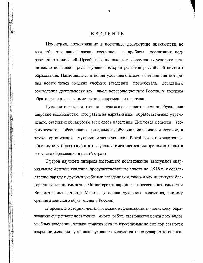 1.2. Цели и задачи образования и воспитания в епархиальных женских училищах 