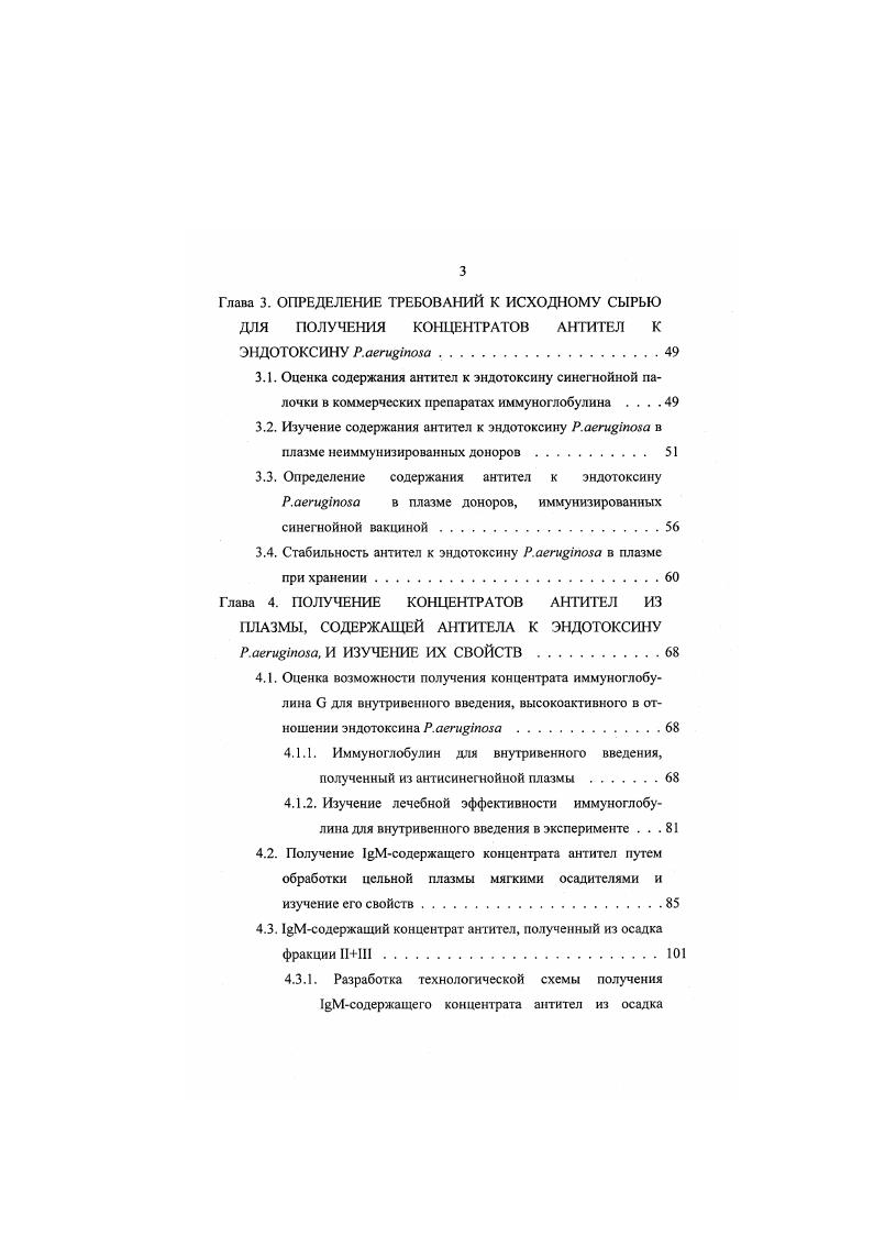 ПРИМЕНЕНИЯ ПРЕПАРАТОВ ИММУНОГЛОБУЛИНОВ