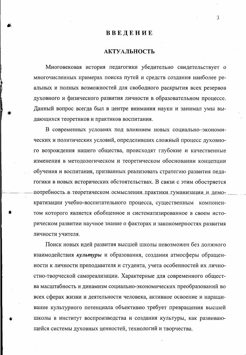 учителя в современной теории высшего педагогического