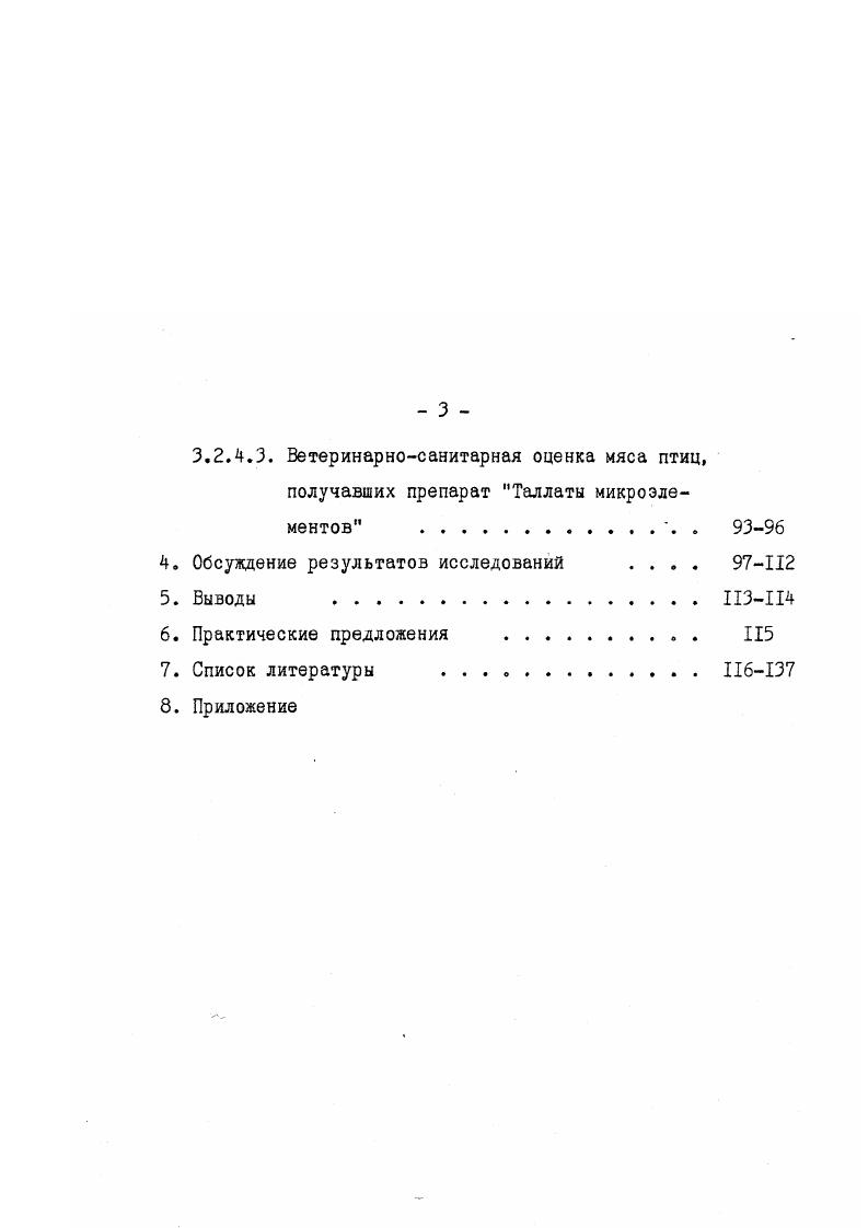 3.1 Материалы и методы исследования . 4