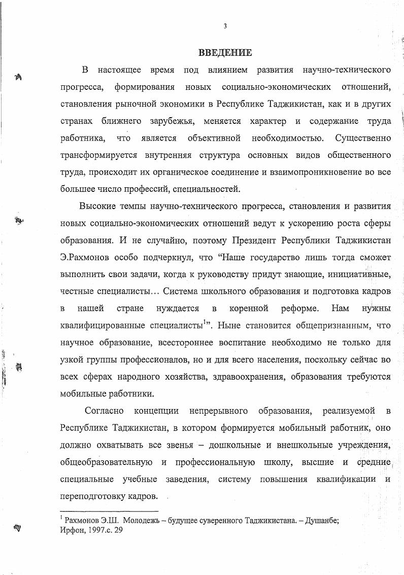 ГЛАВА 2. Подготовка будущих учителей к работе по