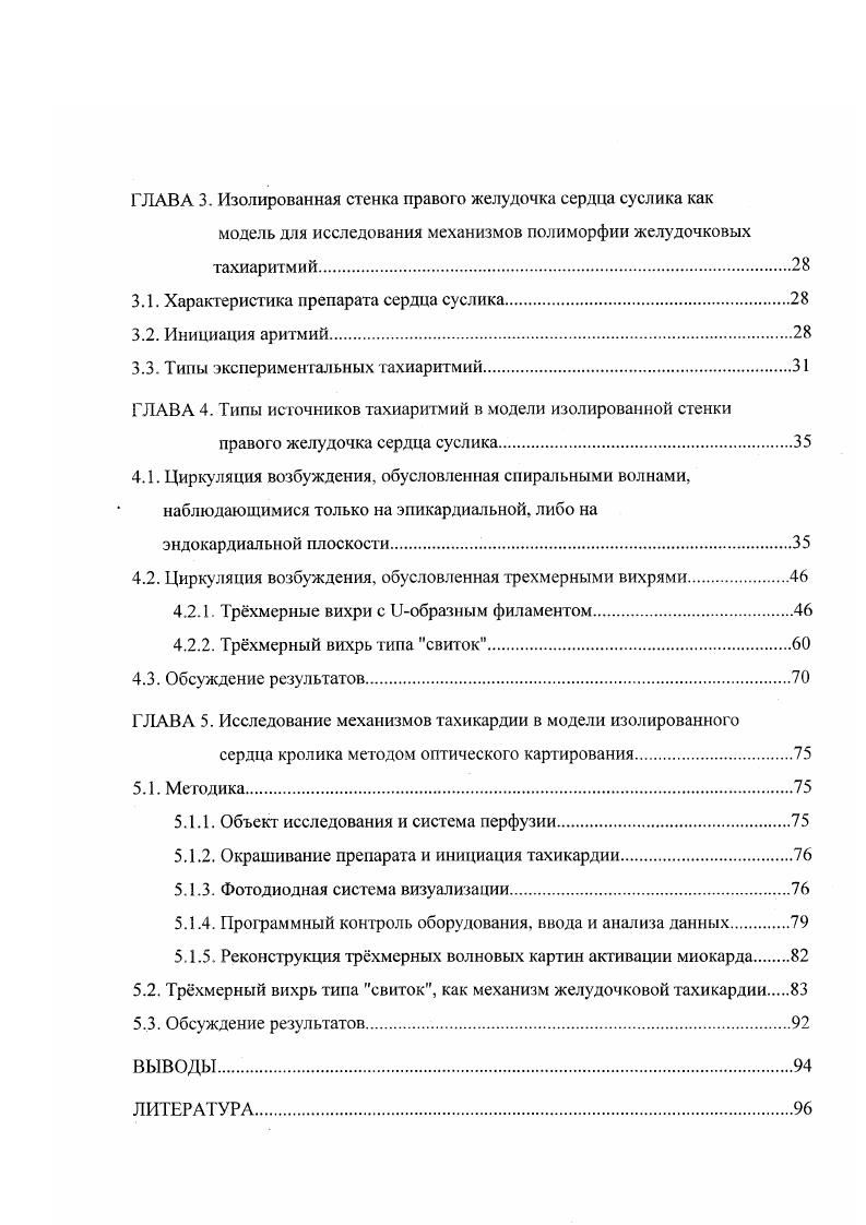 1.1.2. Опт ическое картирование электрической активности сердца