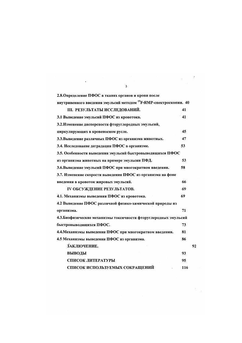 1.2. Приготовление мелкодисперсных эмульсий для внутривенных введений. 