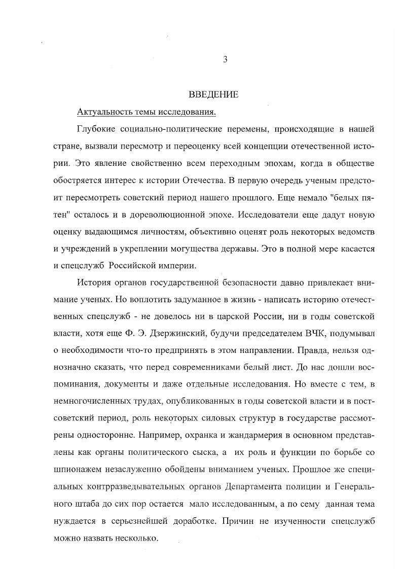 РАЗДЕЛ 3. БОРЬБА КОНРРАЗВЕДЫВА ТЕЛЬНЫХ