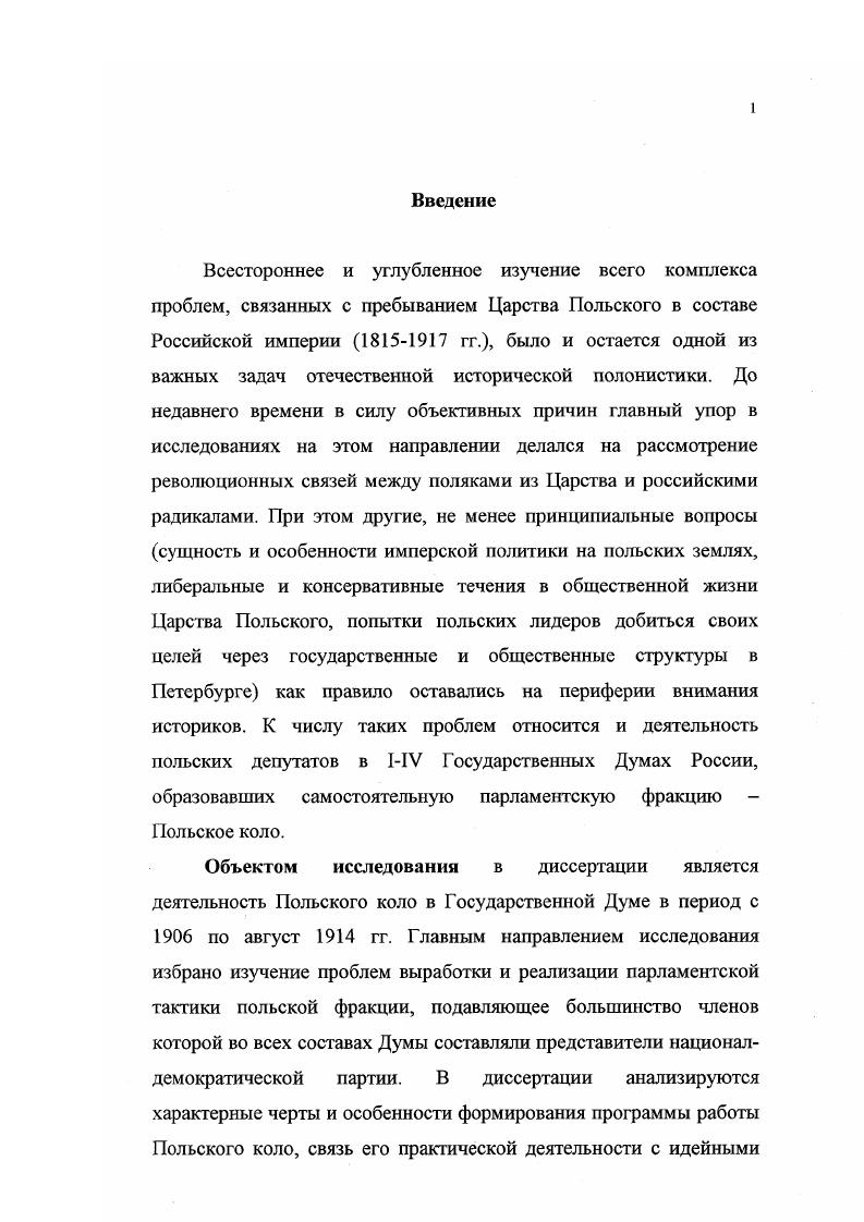 1.3. Создание Польского коло. Первые шаги думской