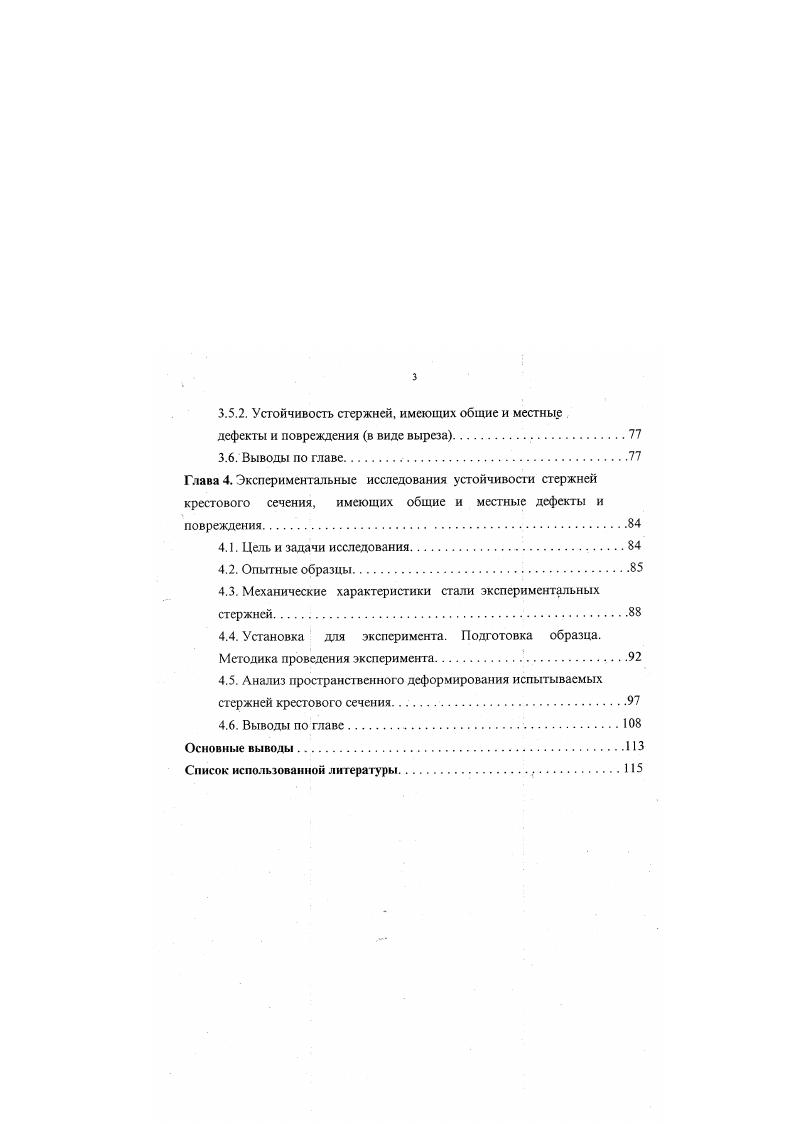 1.2. Краткий обзор работ по прочности металлических стержней 