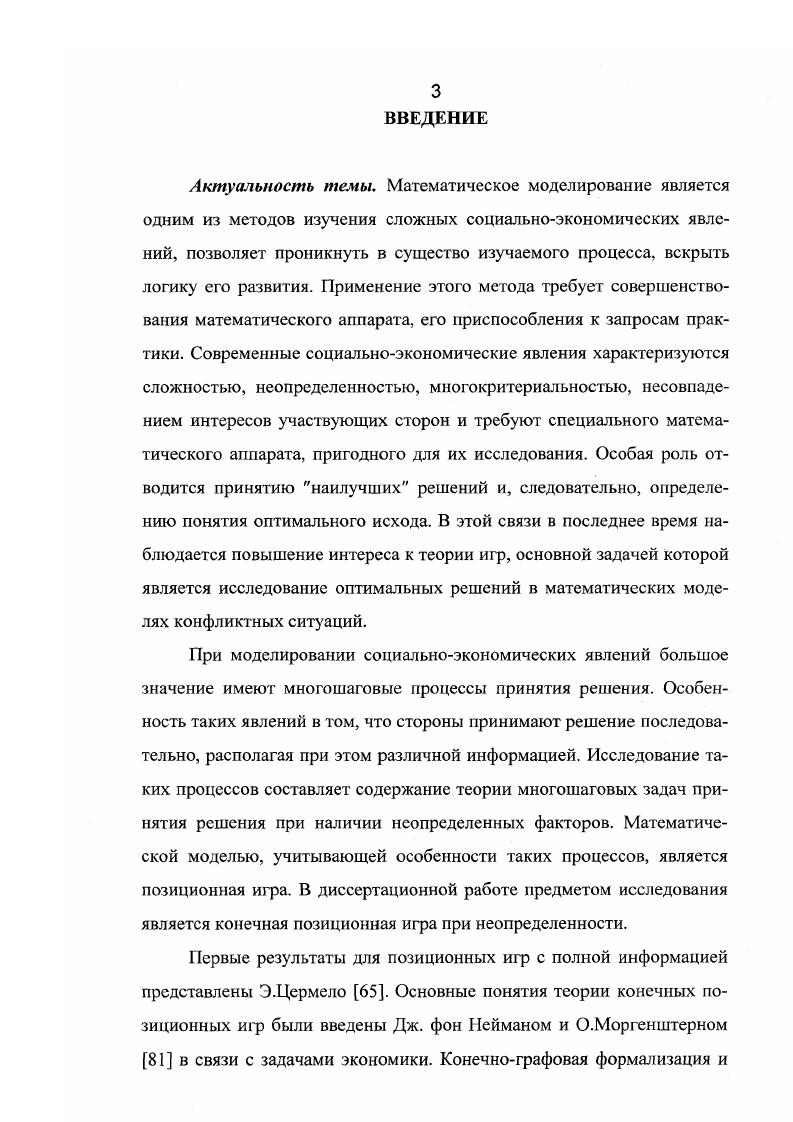 1. Позиционная игра при неопределенности.