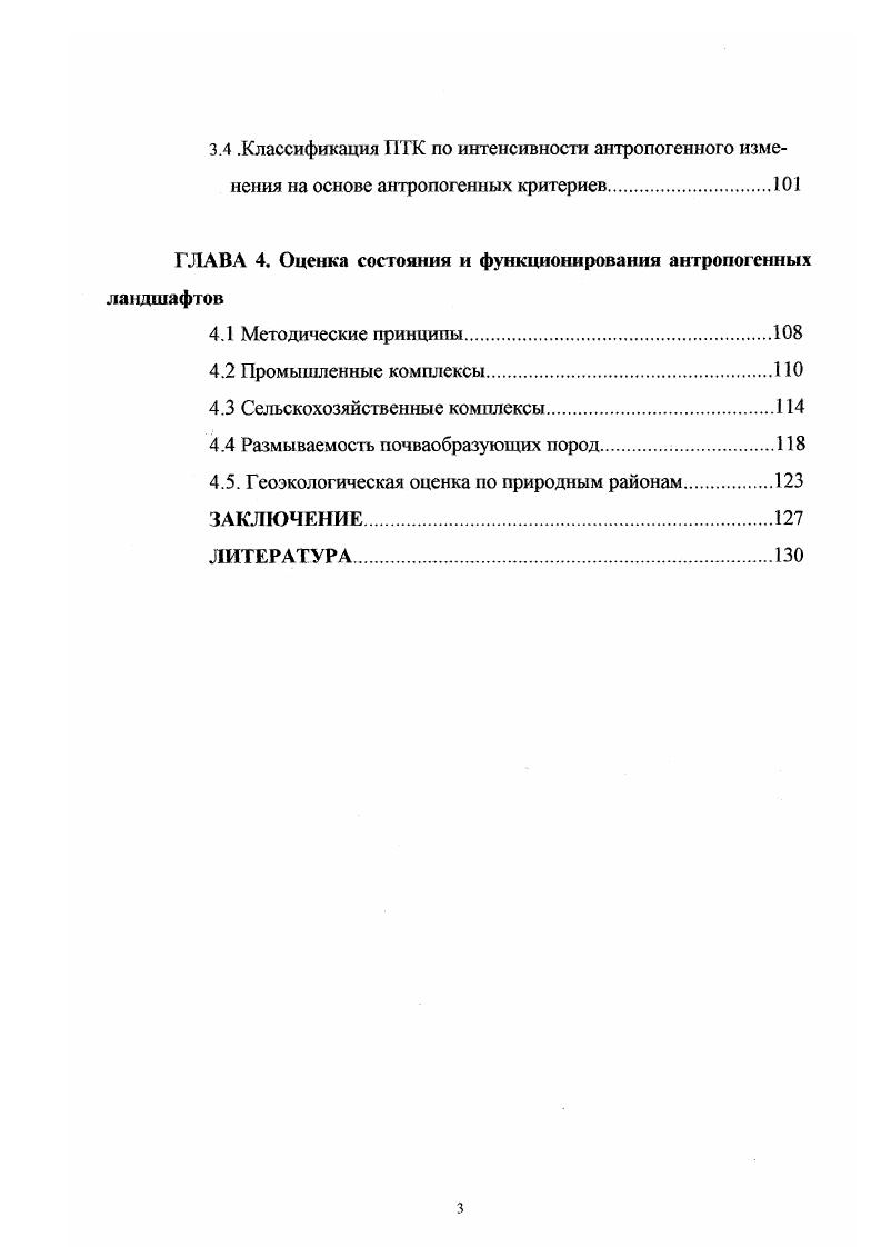 ГЛАВА 2.Природнотерриторнальная дифференциация