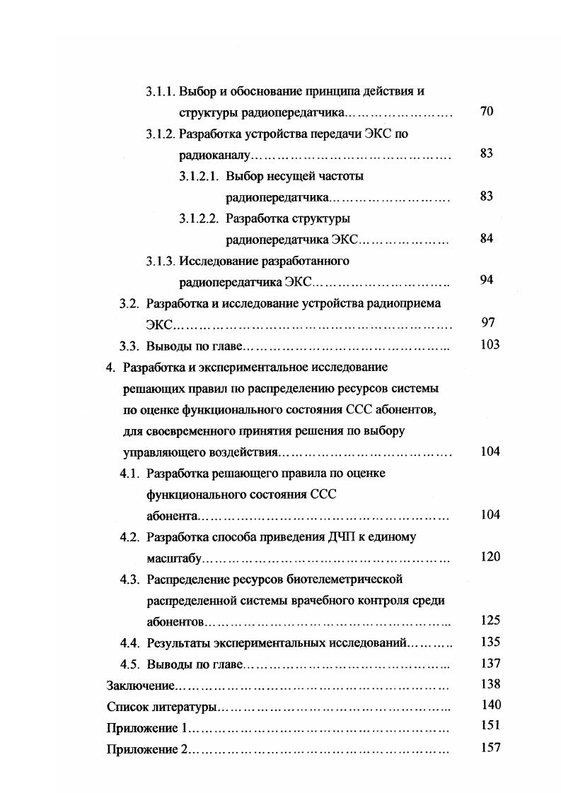 1.3. Кардиомониторы и автоматизированные системы врачебного контроля 