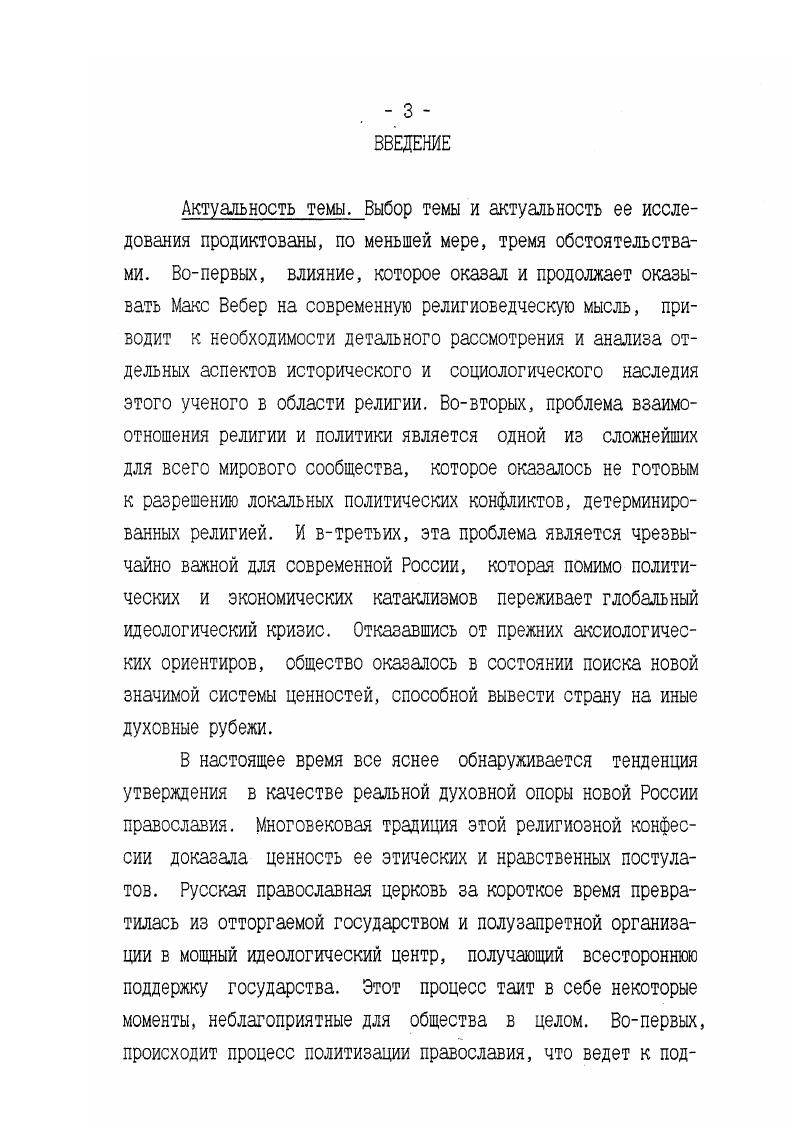 ГЛАВА II. ВЗАИМООТНОШЕНИЕ РЕЛИГИИ И ПОЛИТИКИ В