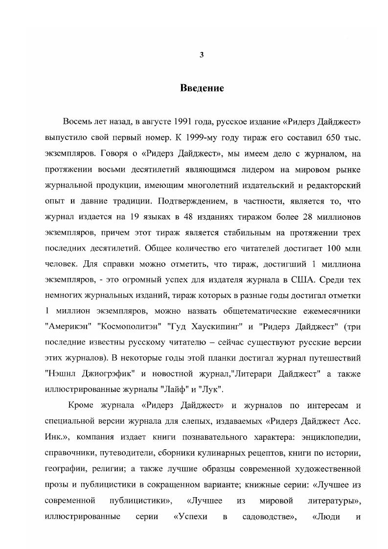 Именно этот день и считается днем основания журнала. Поскольку тираж Ридерз Дайджест распространялся по подписке, Уоллесы хорошо представляли себе читательскую аудиторию своего журнала и внимательно следили за незначительными изменениями их вкусов и настроений. В соответствии с этим совершенствовалась структура журнала, появлялись новые рубрики, менялось их наполнение. Содержание составляли весьма разнообразные не только по тематике, но и по целевому назначению статьи, расширяющие знания читателей о мире посвященные общим проблемам, а также статьи, исследующие частные, локальные проблемы и предлагающие их конкретное разрешение. Но с течением времени изменялась и совершенствовалась не только внутренняя структура журнала, менялись и редакционные подходы к подготовке издания. И одно из таких важных изменений в равной мере соотносится с совершенствованием как содержательного, так и организационного направлений, составляющих концепцию Ридерс Дайджест. Стоит сказать и о проблемах, с которыми сталкивались издатели в своей деятельности. Одной из них было то, что цены на использование статей росли стремительно. Несмотря на то, что к тому времени Уоллес получил эксклюзивные права на перепечатку статей практически из любого журнала, плата за использование журнальных материалов росла стремительно. Кроме того, многие американские исследователи отмечают, что разгорелась довольно долгая и серьезная полемика по поводу того, имеют ли вообще право такие журналы как Ридерз Дайджест на существование , . 
