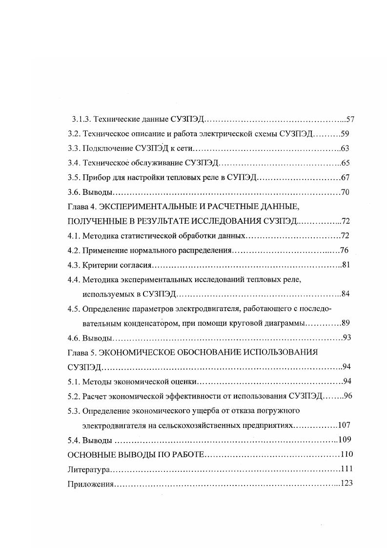 1.2. Электронасосные центробежные скважинные агрегаты