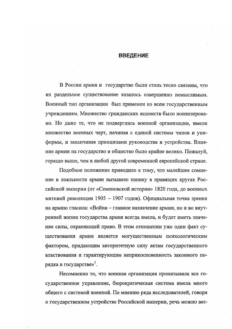  1. Организация, численный состав, размещение. 