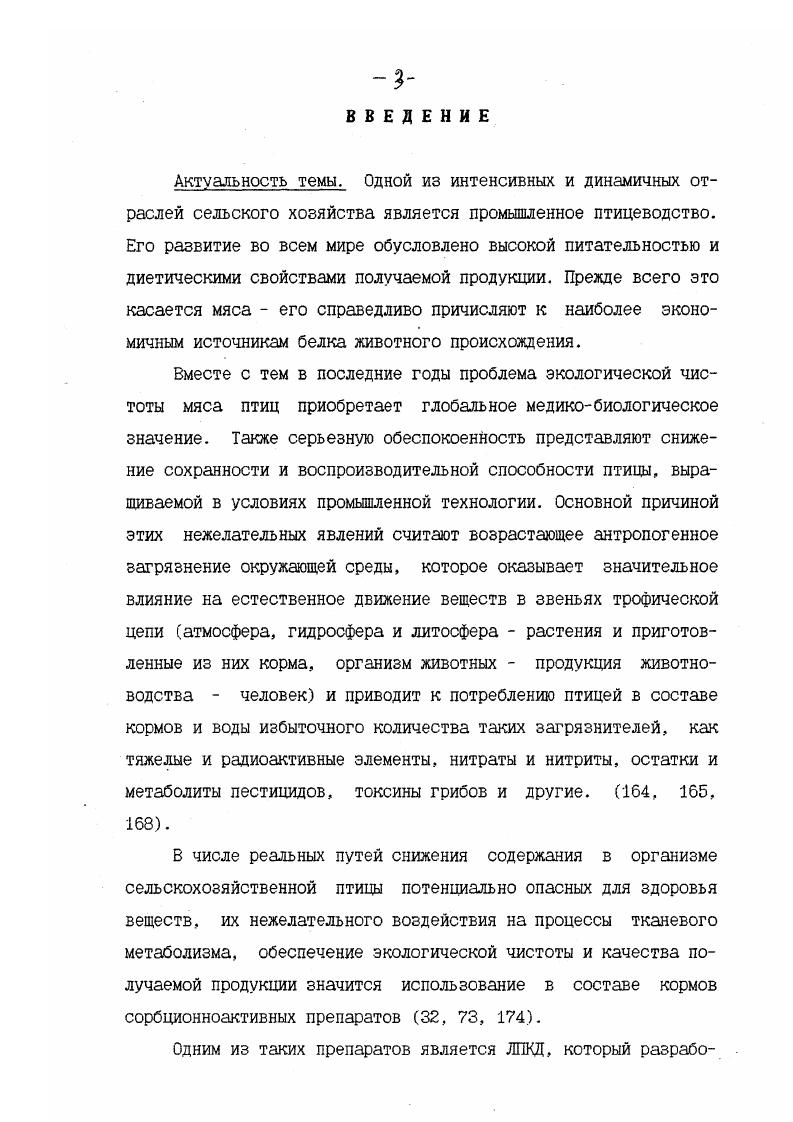 1.2. Биологическая роль и метаболизм микроэлементов 