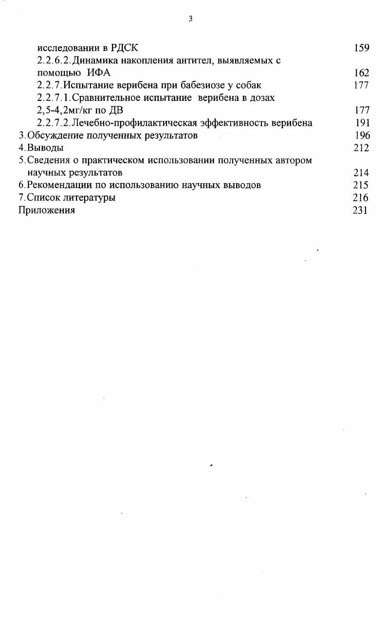 Вопрос о размножении эндоглобулярных паразитов в организме теплокровных животных долгое время оставался недостаточно разрешенным и мнения исследователей по этому вопросу были достаточно противоречивыми Колабский Н. А., Колабский Н А. Гайдуков А. Х., Тарвердян Т. Н., . Так, одни авторы считают, что бабезии размножаются в эритроцитах капилляров внутренних органов и периферической крови путем прямого деления паразита на две дочерние особи или почкования. Якимов В. Л. указывает ,что по мнению Е. Навроцкого Н. Н., Бекенского П. В. , размножение . Особенно энергично они размножаются во время лихорадочного приступа болезни в капиллярах органов. При этом ядро мигрирует к периферии, где прямым делением дает начало двум дочерним ядрам, которые перемещаются и занимают положение на противоположных полюсах паразита. В центре тела происходит сгущение протоплазмы, и образуется выемка. Дочерние особи, будучи соединенными одна с другой. По данным i , после деления ядра в средней части бабезии образуется вакуоля, достигающая противоположных сторон клетки и после одностороннего разрыва образуются две грушевидные формы. По сообщению i i , . Авторы никогда не наблюдали множественного размножения паразитов. После внедрения в эритроцит паразит принимает округлую форму, затем ядро делится на две неравных, связанных между собой части, меньшая из которых удлиняется и расщепляется на конце на две ветви. В этот период протоплазма образует два лежащих рядом выступа в виде почек, в каждую из которых проникает по одной ветви. Затем почки увеличиваются в объеме и образуют форму наподобие трилистника. По мере увеличения дочерних выростов крупное скопление хроматина делится пополам, образуются две грушевидные клетки, соединенные своими утонченными концами. Е. считает, что размножение . Затем паразиты локализуются в эритроцитах периферической крови и размножаются так, как описано i . Другие исследователи полагают, что в начальной стадии развития пироплазмид присутствует множественное деление, происходящее в клетках и тканях органов животных. Корсак Д. К. в году писал, что паразиты вначале локализуются в селезенке и, вероятно, в костном мозге, где они проходят первую стадию своего развития, соответствующую шизогонии у кокцидий, после чего они поступают в периферическую кровь, где в эритроцитах делятся с образованием грушевидных тел. Якимову . I.,. По мнению автора, паразиты оставляют эритроциты, сливаются и образуют шизонт, который распадается и дает огромное число свободных паразитов, внедряющихся в эритроциты. Скоротечные случаи болезни автор объясняет наличием массовой шизогонии и пораженностью почти всех эритроцитов. По мнению Колабского Н А. Он указывает, что слорозоит, попавший в организм со слюной клеща, внедряется в клетки эндотелия, где и развивается в шизонта, который растет и в дальнейшем распадается, разрушая инвазированные эндотелиальные клетки. В результате шизогонии в эндотелиальных клетках возникают анаплазмоидные формы, которые появляются в токе крови и переходят в эритроцитарные формы, дающие начало кольцевидным и грушевидным формам. Исследуя мазкиотпечатки из органов павших собак и крупного рогатого скота в динамике инкубационного периода, автор обнаруживал различные тканевые формы паразитов, вплоть до форм множественного деления в клетках селезенки, печени, лимфатических узлов и головного мозга, в связи с чем он считает, что паразиты размножаются не только прямым делением, но и путем шизогонии. В дальнейшем, Колабский Н А. Хейсин Е. М. , изучавший стадии . Крылов М. В., . Якимов . I. , описывая мазкиотпечатки из внутренних органов почки, селезенка, печень, костный мозг отмечает, что наиболее часто встречаются мелкие кольцевидные организмы диаметром 1, ц и меньше, и лишь иногда мелкие грушевидные и амебовидные формы типичные же формы, свойственные паразитам периферической крови, встречаются редко. Исследования, проведенные Ли П. Н. в году, показывают, что в организме собак . В результате множественного деления образуются до и более одноядерных мерозоитов округлой и амебовидной формы. По данным Лебедевой В. Л. наибольшее количество округлых и грушевидных бабезий отмечается в мазкахотпечатках почек и легких. 